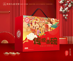 蒸碗包装 扣碗礼盒