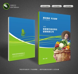 食材封面设计