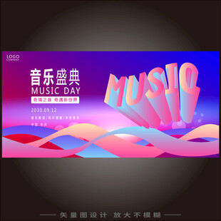 音乐节海报