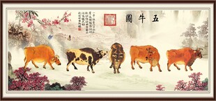 五牛图