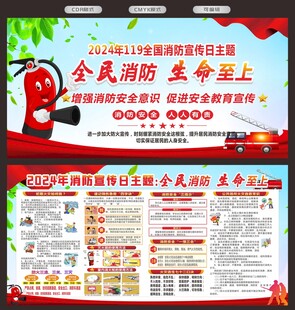 全民消防生命至上