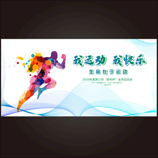 运动会
