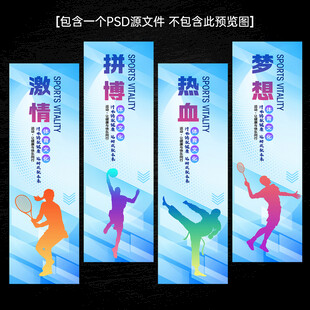 运动健身文化标语展板