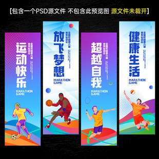 运动健身文化标语展板