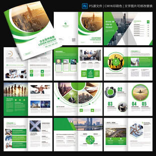 绿色画册 绿色科技画册