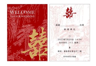新中式红色喜庆结婚邀请函