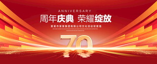 70周年庆典