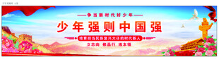 形象墙 少年中国说  少年说 