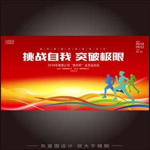 运动会