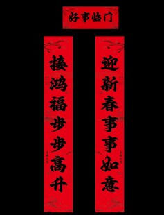 春节对联