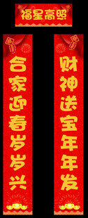 新春对联