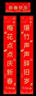 春联