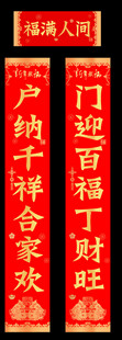 新春对联