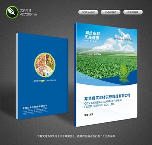 食材封面设计