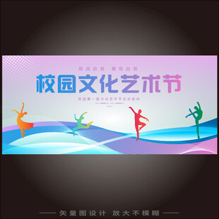 校园艺术节