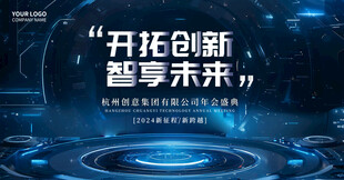 深蓝科技背景板