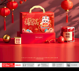 新年礼盒