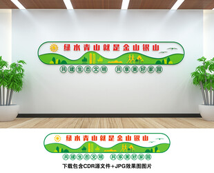 绿水青山就是金山银山