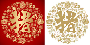 猪字生肖书法百猪图