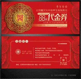 中医养生代金券