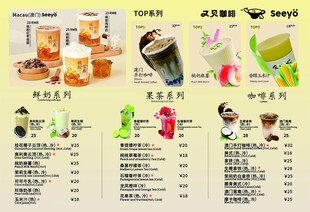 奶茶店咖啡店菜单
