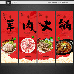 羊肉火锅海报