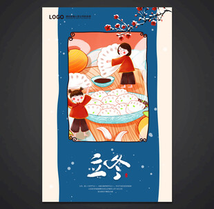 立冬海报