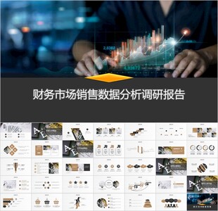 财务数据分析报告PPT模板