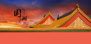 故宫古建筑故宫