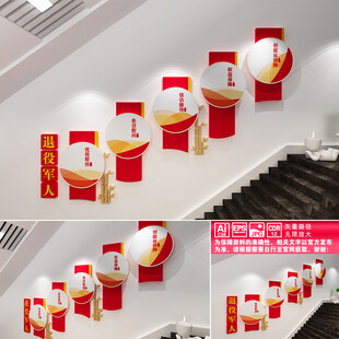 退役军人文化墙