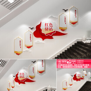 红色驿站楼道文化墙