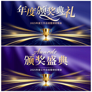颁奖典礼