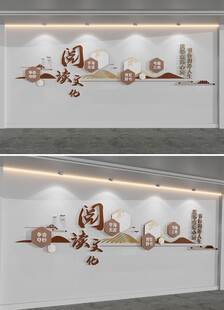 中国风阅读文化校园文化墙