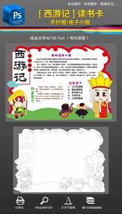 西游记读书卡黑白线稿