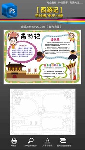 西游记手抄报小报女儿国黑白线稿