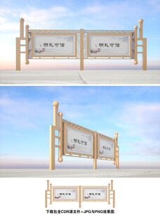 中式宣传栏