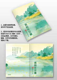 古风中国风学生作文集画册封面