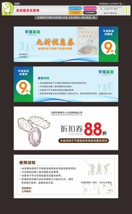 平煤家政优惠券