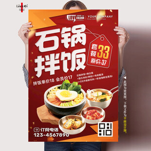 韩式石锅拌饭