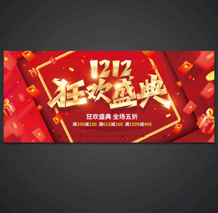 双12海报