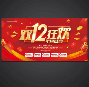 双12海报