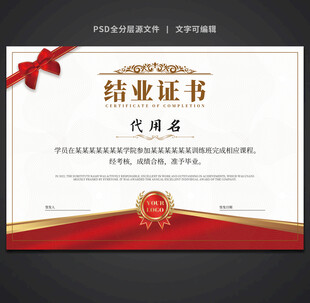 结业证