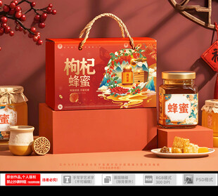 枸杞蜂蜜包装礼盒