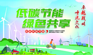 低碳节能绿色共享