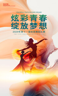 舞蹈展板