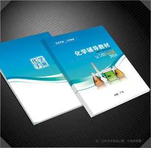 化学封面