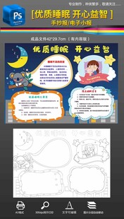 睡眠手抄报小报黑白线稿