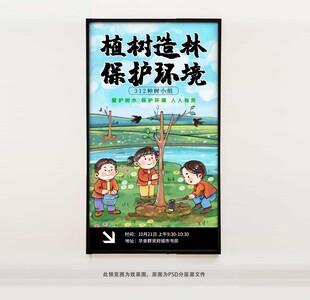 植树造林保护环境