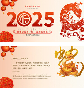 2025蛇年贺卡