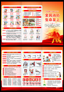 2024消防日三折页